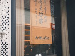 -老吴咖啡( 国贸商住大厦店)