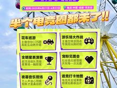 -成都欢乐谷