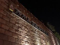 -苏州吴宫泛太平洋酒店