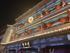 -北京前门大栅栏