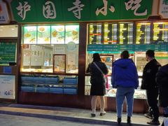 门面-护国寺小吃(动物园店)