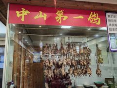 -鸽鸟轩(石岐店)