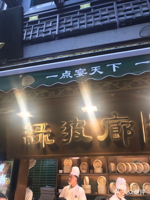 绿波廊(豫园店)门面图片