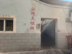 -张阿三馄饨店