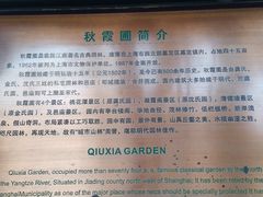 -秋霞圃