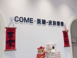 -COME·美睫Eyelash美甲