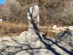 -玉渡山自然风景区