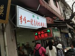-清真李唯一优质肉丸糊辣汤