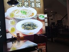 -老淮城·长鱼面(河下古镇店)