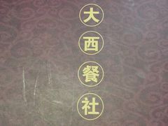 -德大西餐社(云南南路店)