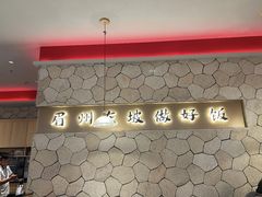 -眉州东坡(博雅店)