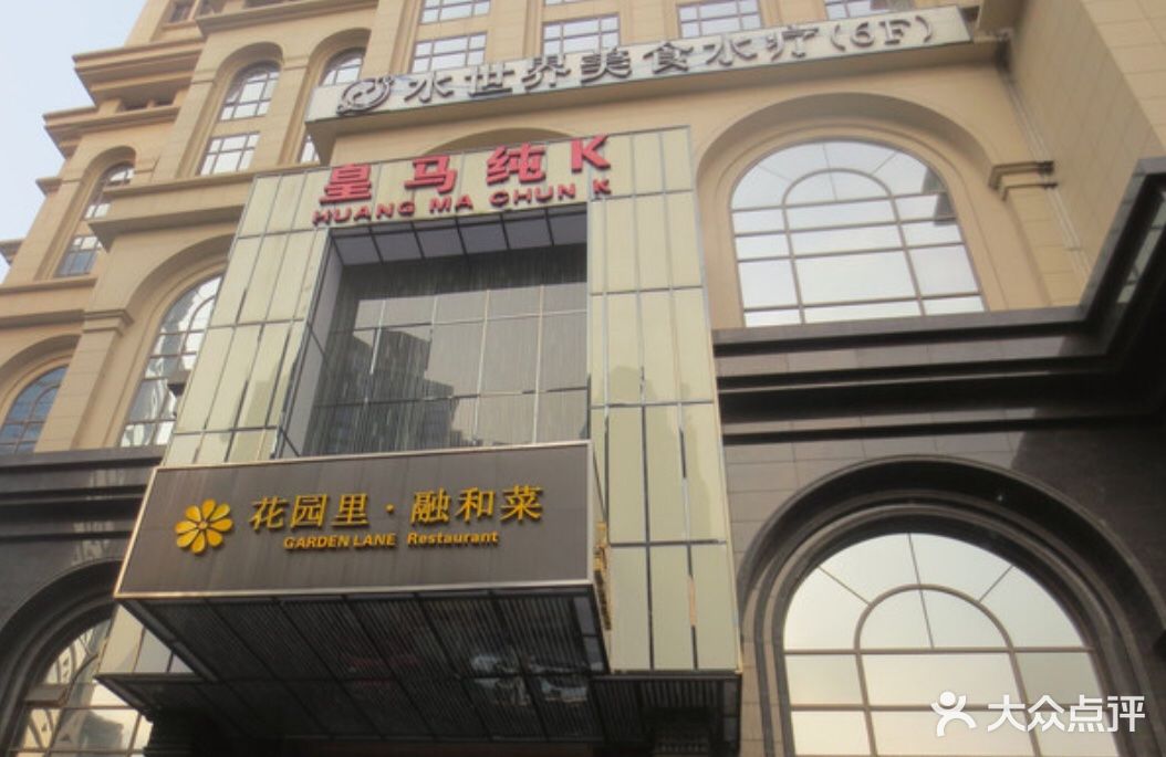 皇马纯k(民治店)门面图片 - 第14张