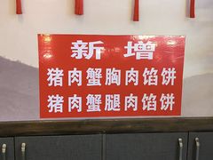 -高晓山馅饼店(牛庄百年店)