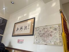 -和兴记牛肉火勺·羊汤(于洪广场店)