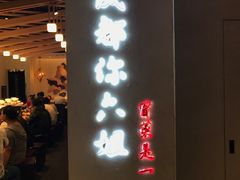 门面-成都你六姐·牛肉冒菜(城市集市合生汇店)