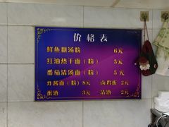 -斌斌鲜鱼糊汤粉(粮道街店)