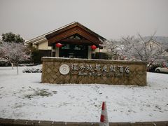 -苏州环秀晓筑养生度假村