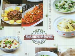 菜单-和记小菜(大宁店)