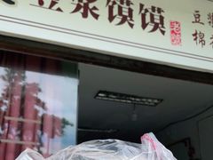 -叶婆婆豆浆馍馍