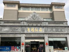 门面-晋阳饭庄(虎坊桥店)