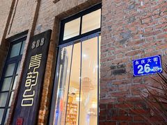 -青韵台陶艺Diy(永庆坊店)