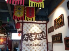 -大海碗·京菜炸酱面(雍和宫店)