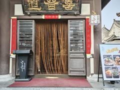 -喜晋道面馆(华严寺广场店)