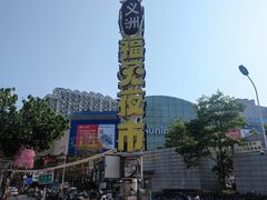 -宝龙广场(福州台江店)