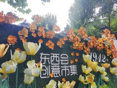 -1912街区