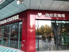 -COSTA COFFEE(哈尔滨凯德学府店)
