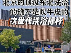 -海德温泉生活馆(朝阳大悦城店)