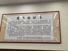 -蒋家肠旺面馆(合群路店)