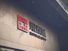 门面-杭州西湖银泰百货