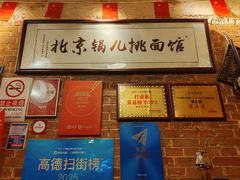 -锅儿挑面馆