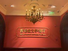 -哈拉硕俄式西餐