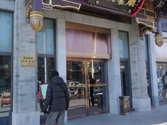 门面-马凯餐厅(地安门店)