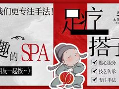 -水墨澜渟足道·SPA·传统(四望亭东关街店)