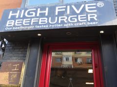 -HIGH FIVE哈福手工汉堡(桂林路店)