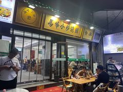 -清真馬峰小炒泡饃
