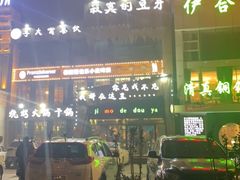 -寂寞的豆芽(龙泽路店)