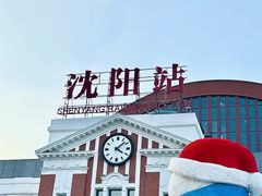 -沈阳站