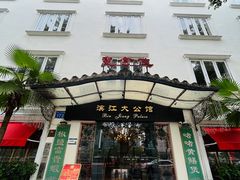-惠食佳(滨江大公馆店)