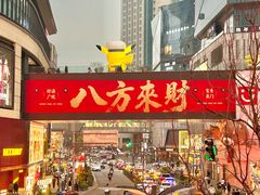 -龙湖重庆时代天街