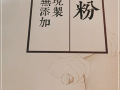 -小满手工粉(上海月星环球港店)