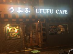 门面-Ufufu cafe(天神巷店)