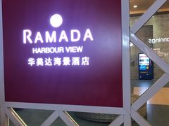 -香港华美达海景酒店