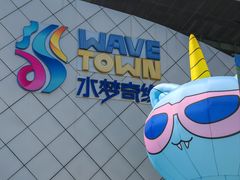 -温都水城·水梦奇缘