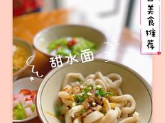 甜水面-玉滋補