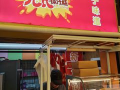 -元氏钵仔糕(北京路店)