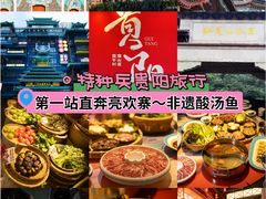 -亮欢寨酸汤鱼(沙冲路店)